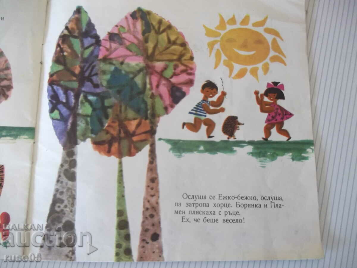 Book "On the forest meadow - Nadia Trendafilova" - 20 pages. - 6 Book "On the forest meadow - Nadia Trendafilova" - 20 pages. - 6