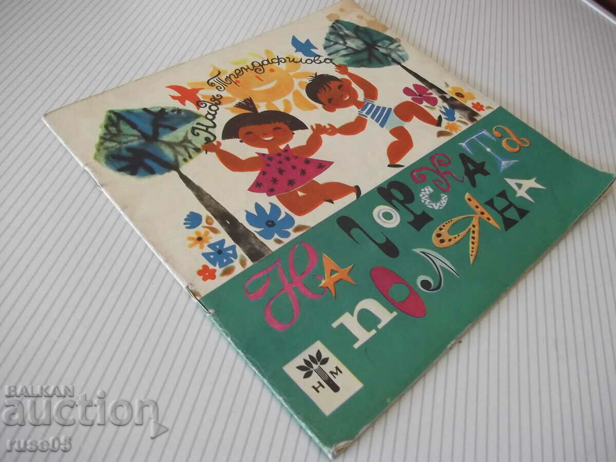 Book "On the forest meadow - Nadia Trendafilova" - 20 pages. - 7 Book "On the forest meadow - Nadia Trendafilova" - 20 pages. - 7