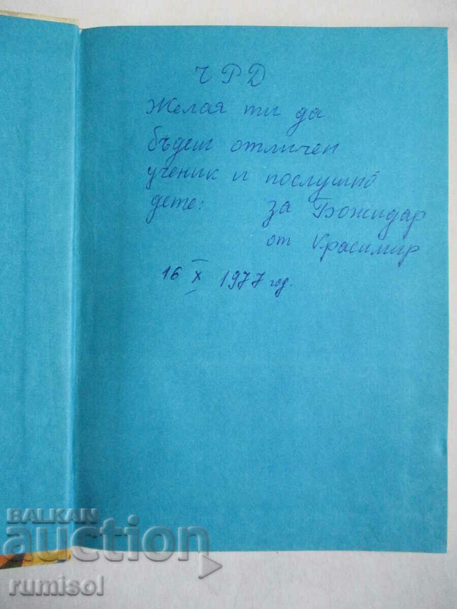 The secret of the bird island - Ivan Petkov with price 4.49 BGN | € 2.30 The secret of the bird island - Ivan Petkov with price 4.49 BGN | € 2.30