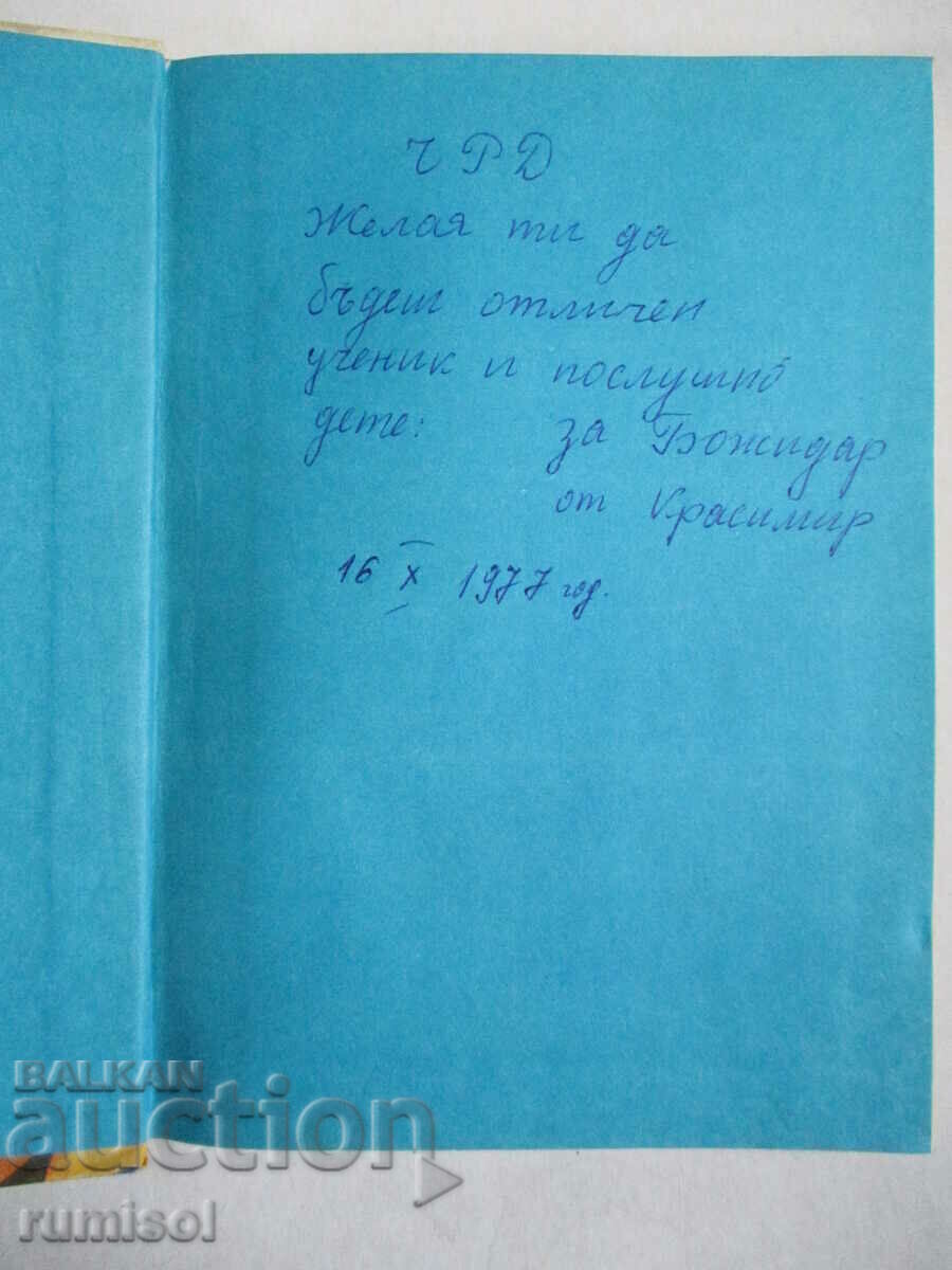 Το μυστικό του νησιού των πουλιών - Ivan Petkov με τιμή € 2.49 | 4.87 BGN Το μυστικό του νησιού των πουλιών - Ivan Petkov με τιμή € 2.49 | 4.87 BGN