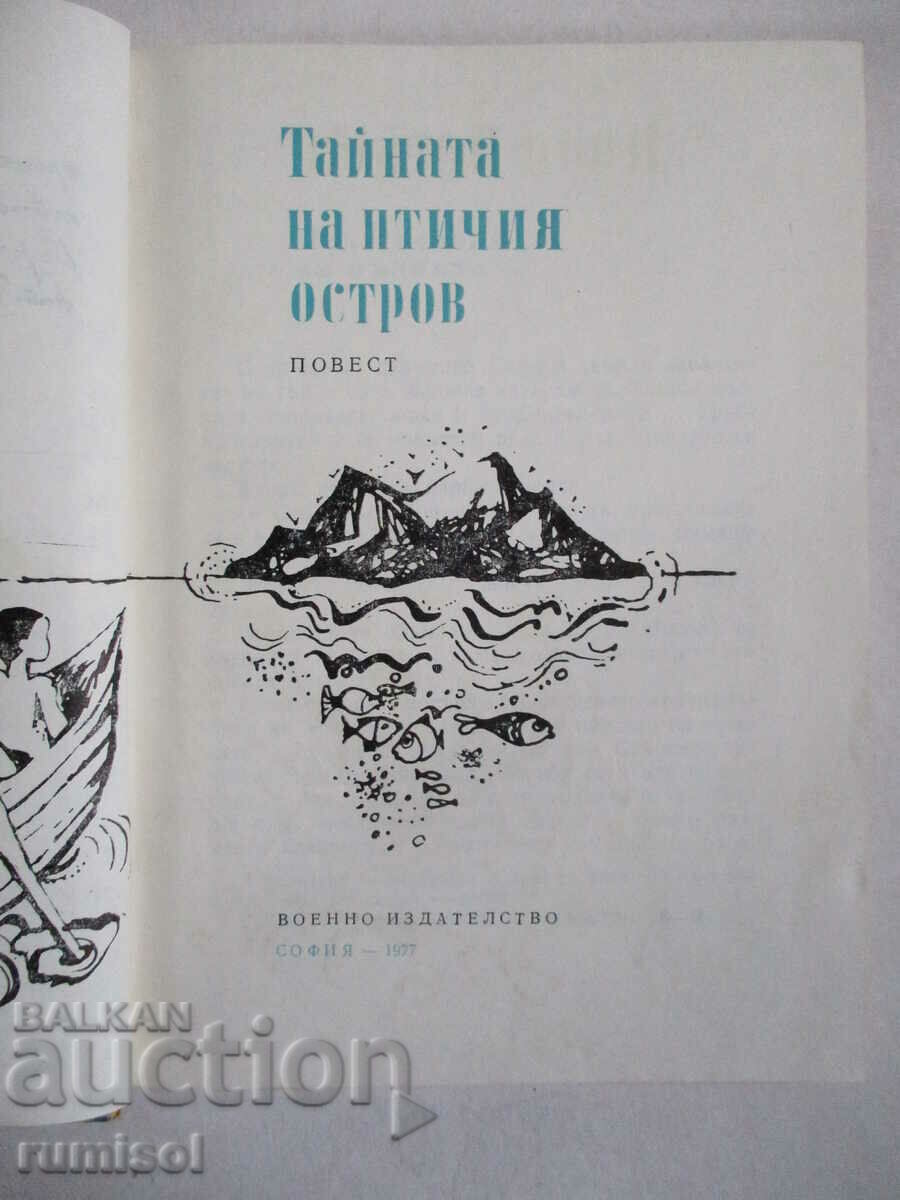 Auction The secret of the bird island - Ivan Petkov Auction The secret of the bird island - Ivan Petkov