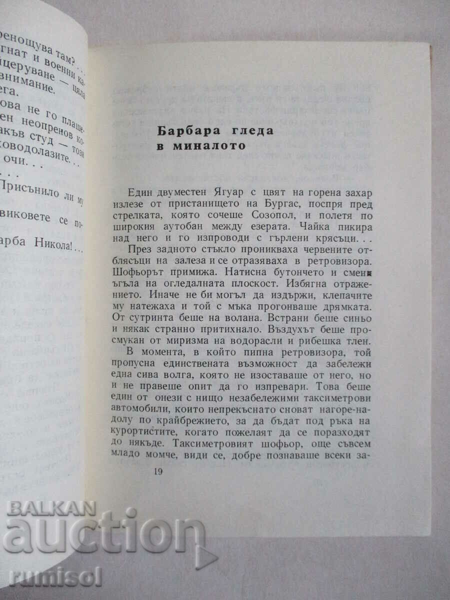 The secret of the bird island - Ivan Petkov - 6 The secret of the bird island - Ivan Petkov - 6