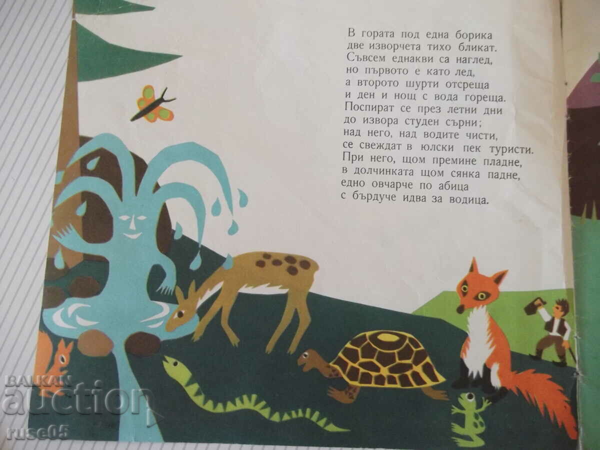 Book "Two springs - Leda Mileva" - 20 pages. with price 8.00 BGN | € 4.09 Book "Two springs - Leda Mileva" - 20 pages. with price 8.00 BGN | € 4.09