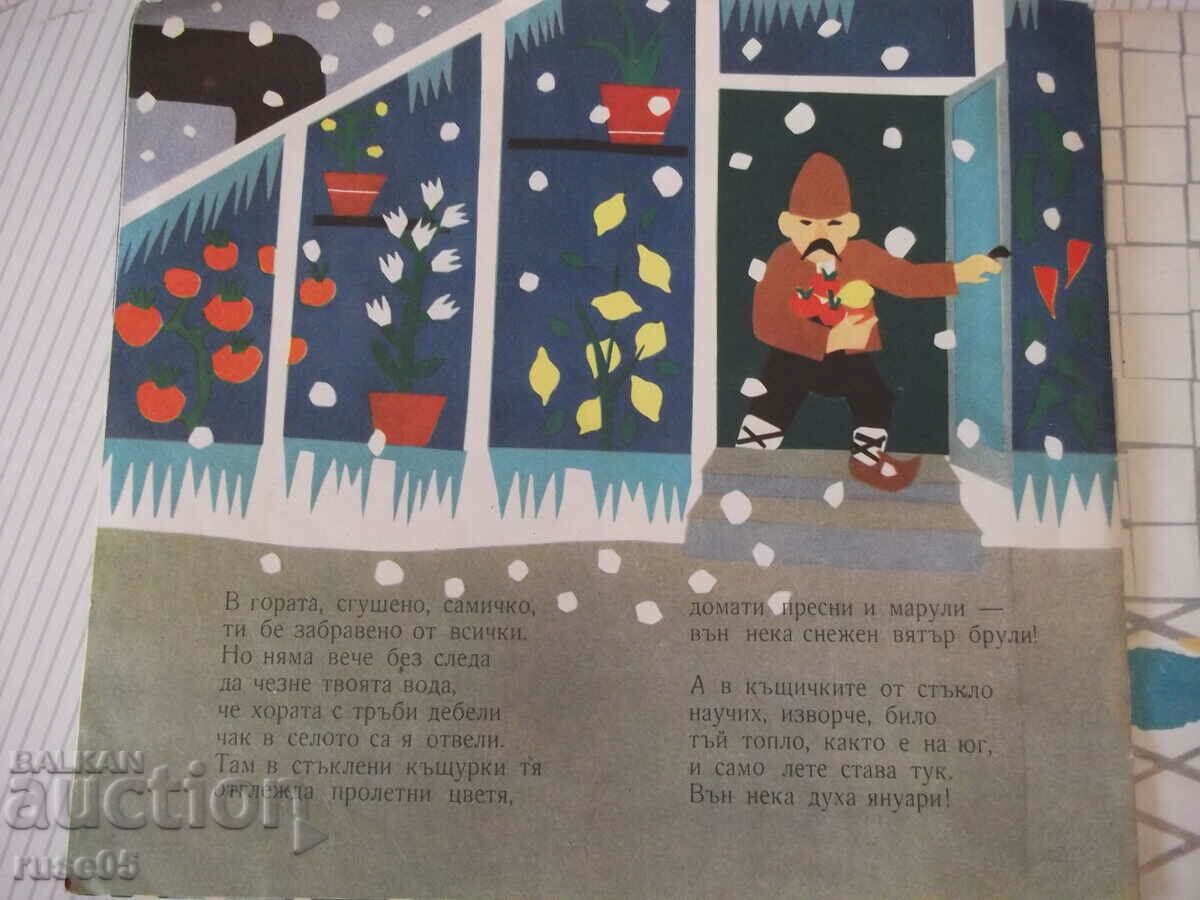 Book "Two springs - Leda Mileva" - 20 pages. - 5 Book "Two springs - Leda Mileva" - 20 pages. - 5