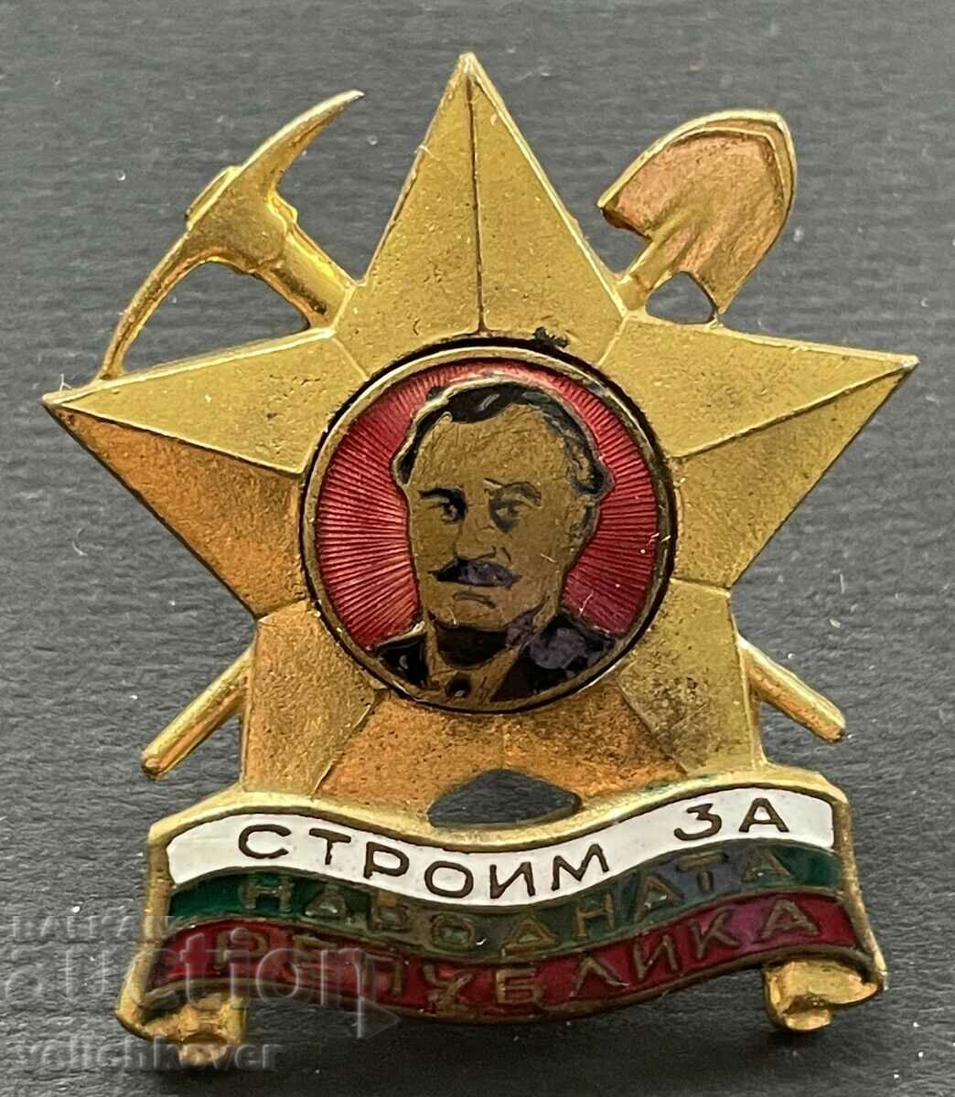 38801 България бригадирски знак Строим за Републиката емайл