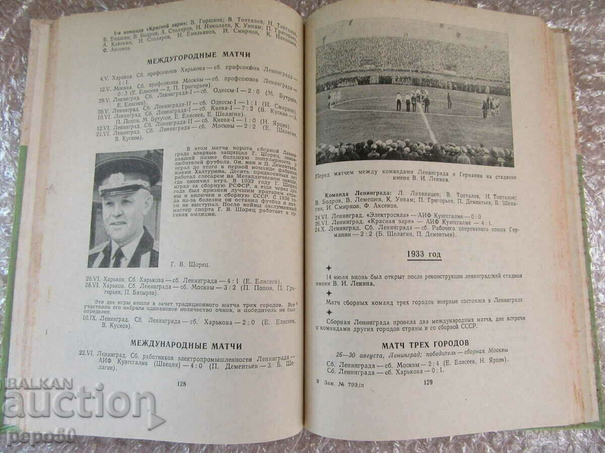Delivery of 70 YEARS OF FOOTBALL IN PETROGRAD, LENINGRAD - 1970 Delivery of 70 YEARS OF FOOTBALL IN PETROGRAD, LENINGRAD - 1970