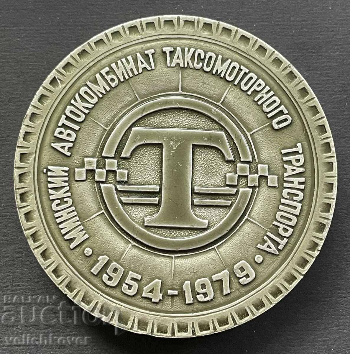 38802 USSR plaque 25 years Minsk TAXI Autocombination for taxis with price 15.00 BGN | € 7.67 38802 USSR plaque 25 years Minsk TAXI Autocombination for taxis with price 15.00 BGN | € 7.67