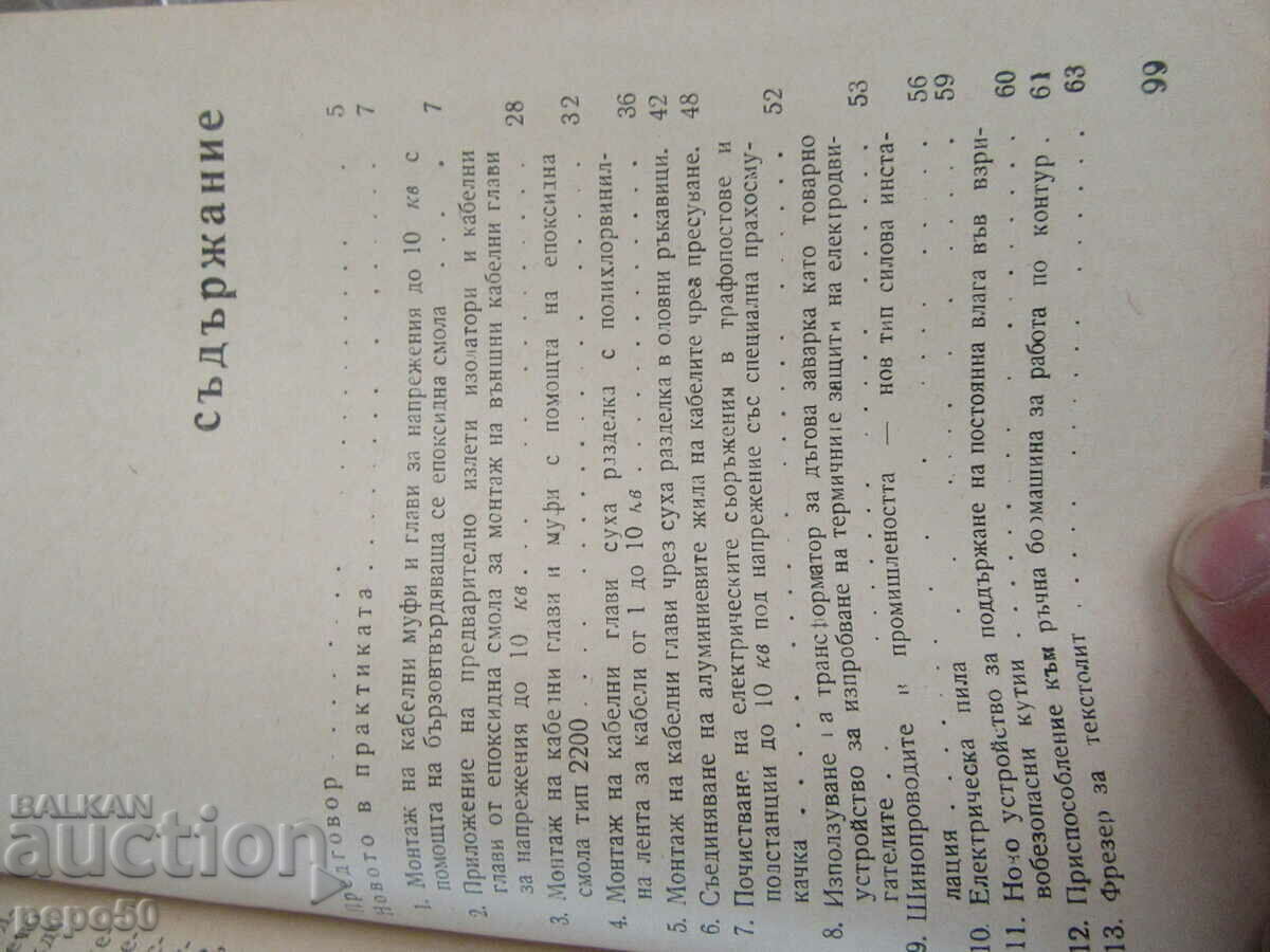 Delivery of ELECTRICAL PRACTICE NEWS - 1965