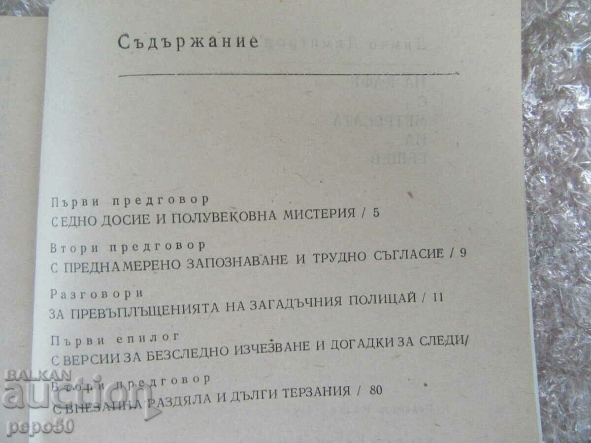 Auction AT A CAFE WITH GESHEV'S MISTRESS - D. Dimitrov - 1992. Auction AT A CAFE WITH GESHEV'S MISTRESS - D. Dimitrov - 1992.