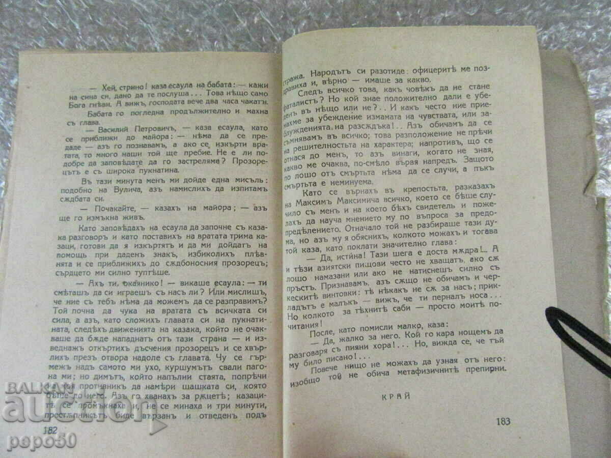 Licitație EROUL TIMPULUI NOSTRU - M.Lermontov /T.F Chipev Edition/