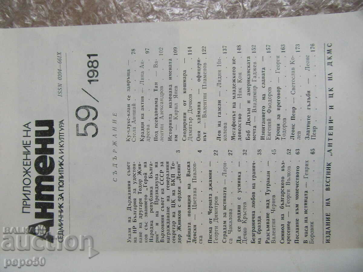 ANTENNAS magazine - no. 59 / 1981 with price 2.00 BGN | € 1.02