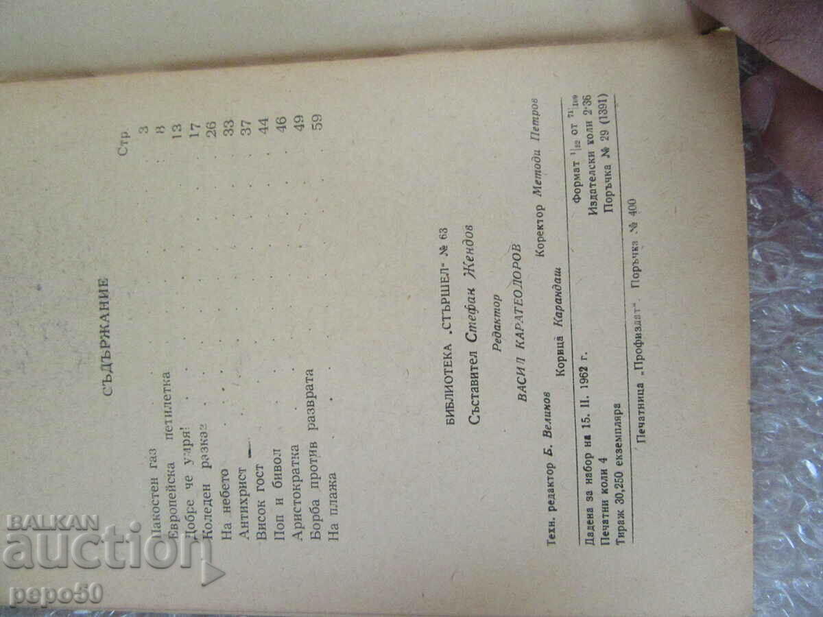 Delivery of THE ANTICHRIST - Alexander Zhendov - 1962 Delivery of THE ANTICHRIST - Alexander Zhendov - 1962