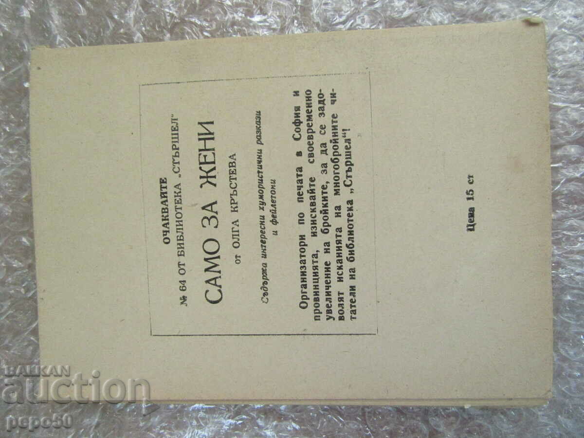 THE ANTICHRIST - Alexander Zhendov - 1962 - 5 THE ANTICHRIST - Alexander Zhendov - 1962 - 5