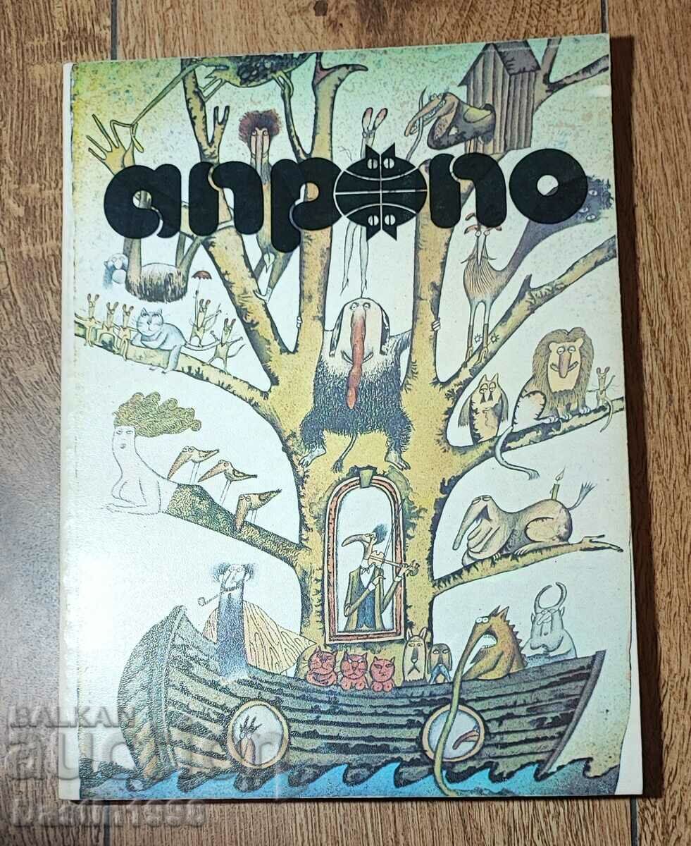 BOOK ABOUT THE PEOPLE'S HUMOR AND SATIRE ALMANAC ISSUE 1