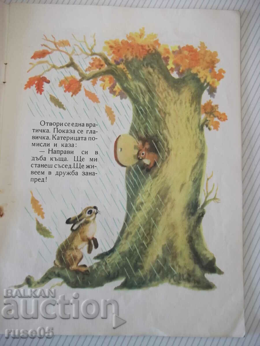 Book "House under the snow - Emilian Stanev" - 22 pages. with price 25.00 BGN | € 12.78