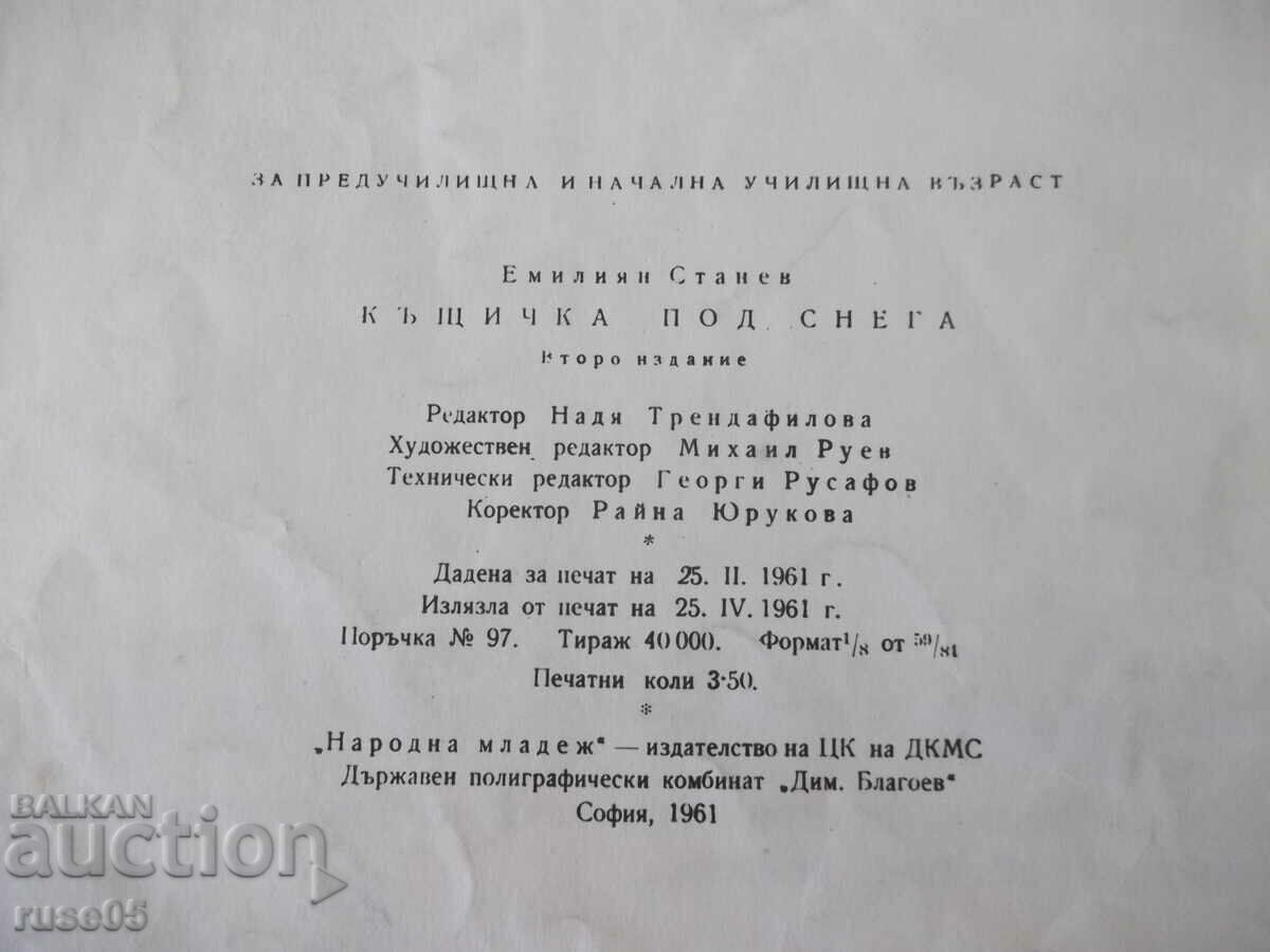 Book "House under the snow - Emilian Stanev" - 22 pages. - 6