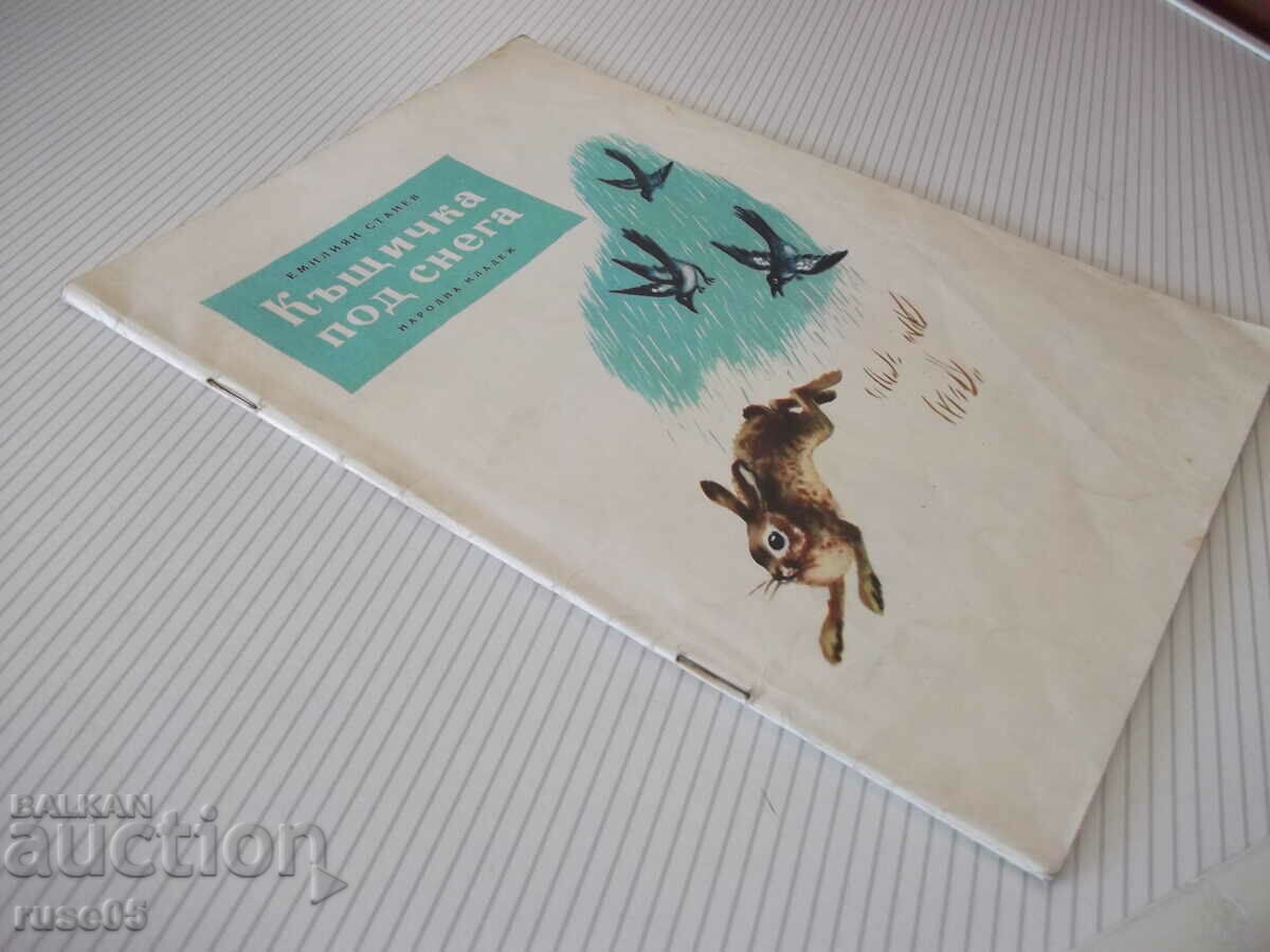 Book "House under the snow - Emilian Stanev" - 22 pages. - 7