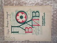 DIRECTORY OF THE XXIII FAIR IN PLOVDIV - 1967