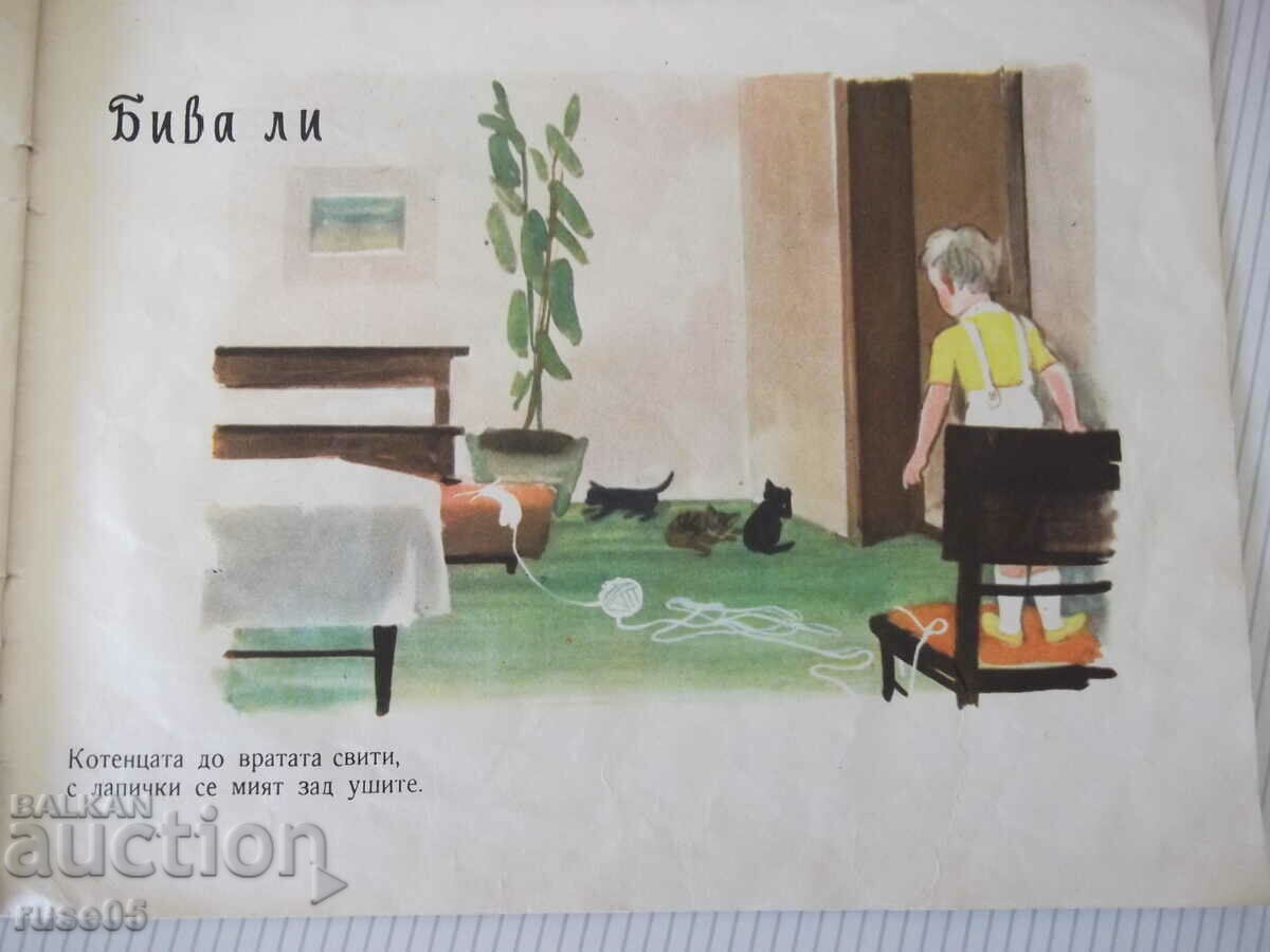 Book "Colored book - Leda Mileva" - 16 pages. - 5 Book "Colored book - Leda Mileva" - 16 pages. - 5