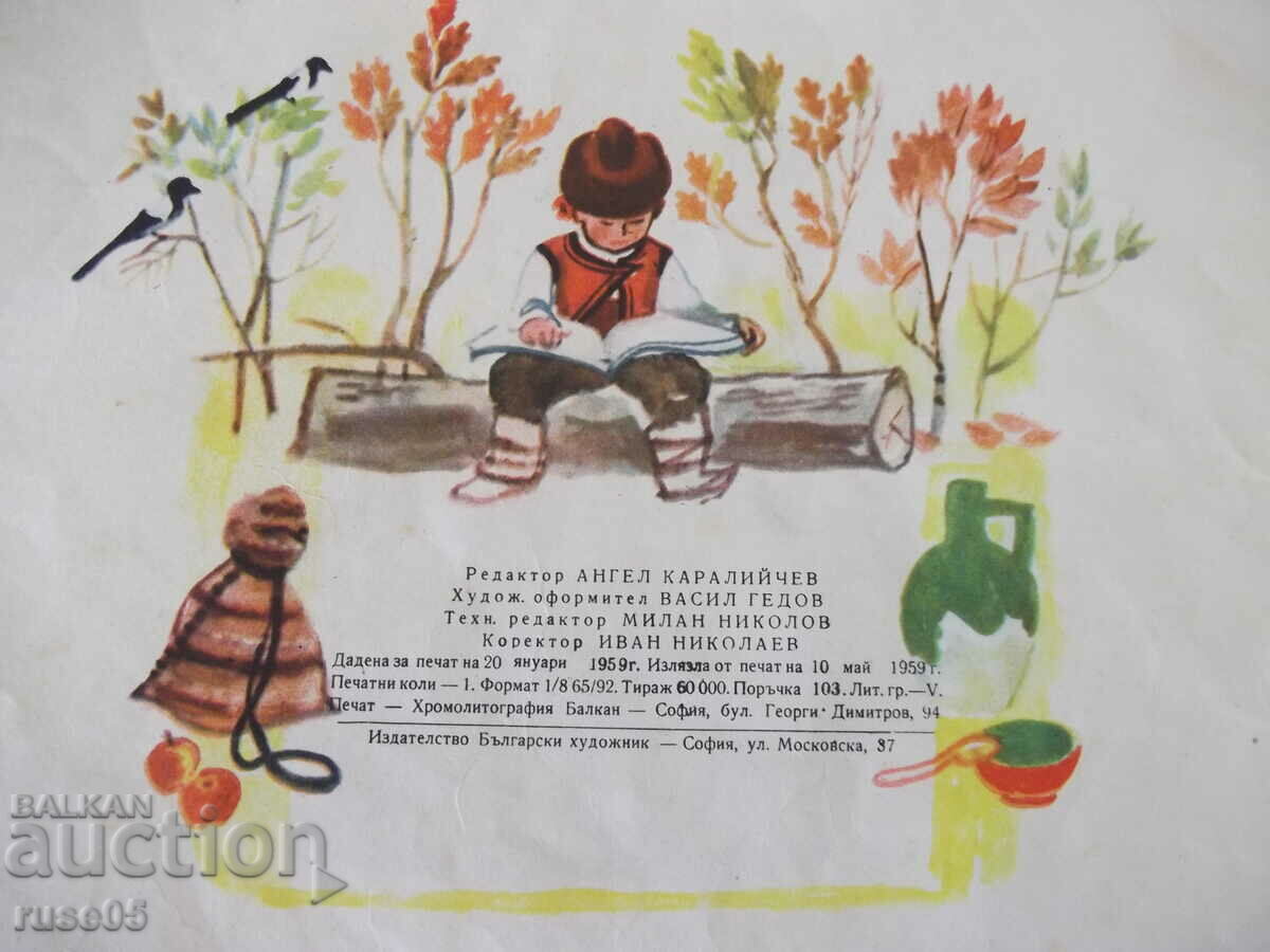 Book "Colored book - Leda Mileva" - 16 pages. - 6 Book "Colored book - Leda Mileva" - 16 pages. - 6