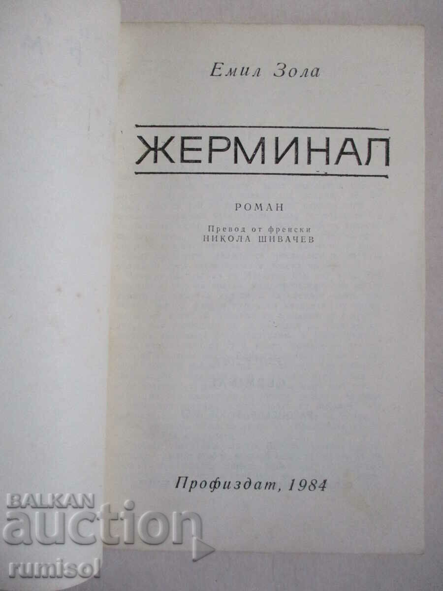 Germinal - Emile Zola with price 0.89 BGN | € 0.46