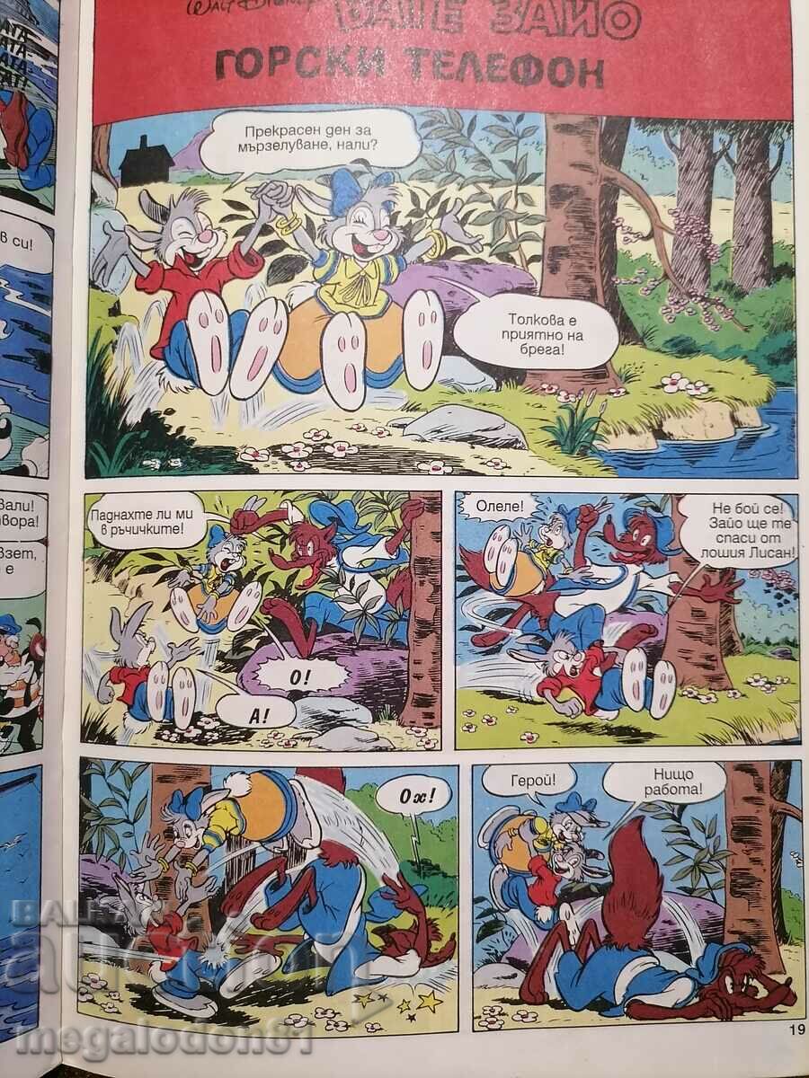 Списание Мики Маус, брой 10, 1994 г. с цена 15.00 лв. | € 7.67 Списание Мики Маус, брой 10, 1994 г. с цена 15.00 лв. | € 7.67