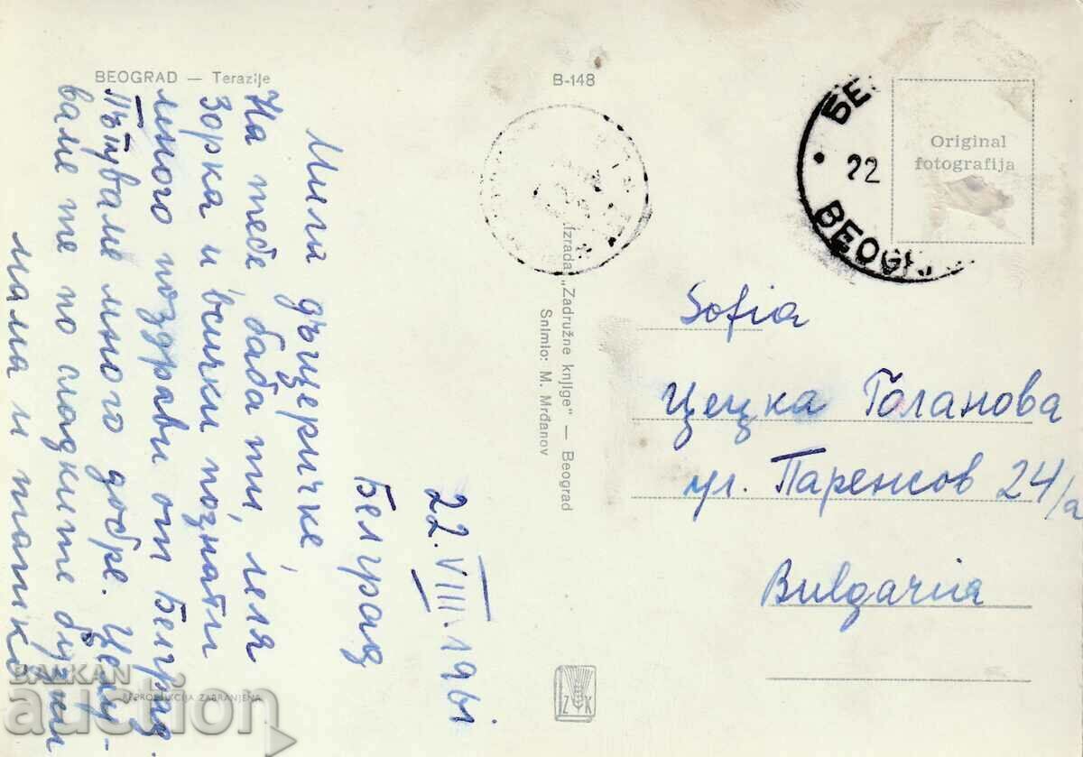 Yugoslavia - 1961 PC - Belgrade with price 0.80 BGN | € 0.41 Yugoslavia - 1961 PC - Belgrade with price 0.80 BGN | € 0.41