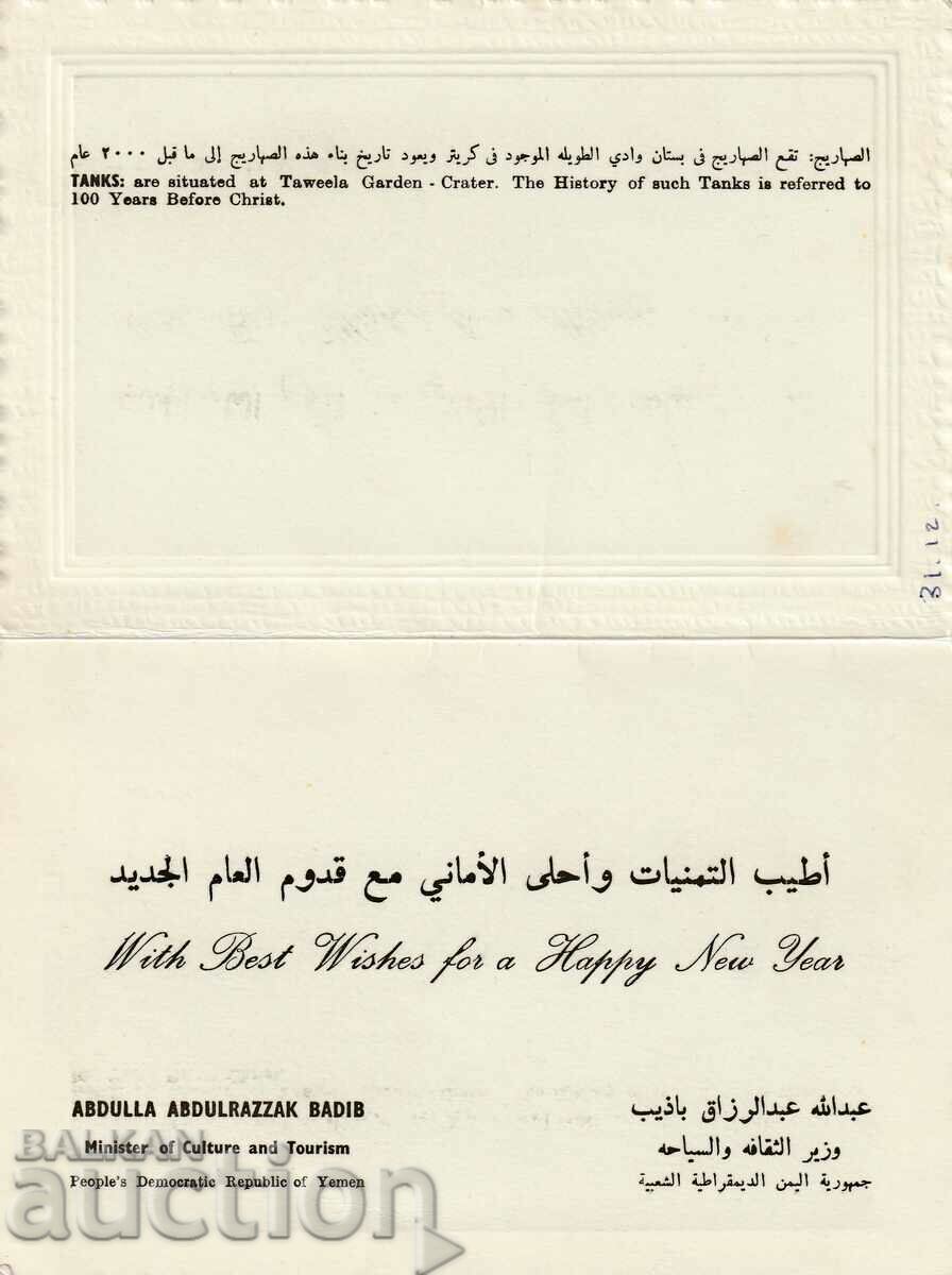 PDR YEMEN - PK - Post card for NG from the Minister of Culture with price 1.50 BGN | € 0.77 PDR YEMEN - PK - Post card for NG from the Minister of Culture with price 1.50 BGN | € 0.77