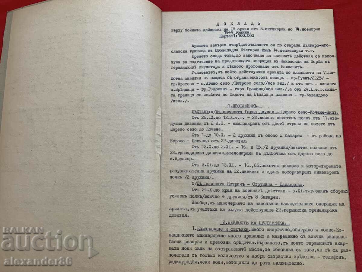 Report - The combat activity of the 4th Army 08.10.-14.11.1944 with price 40.00 BGN | € 20.45 Report - The combat activity of the 4th Army 08.10.-14.11.1944 with price 40.00 BGN | € 20.45