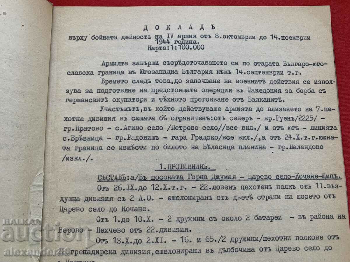 Auction Report - The combat activity of the 4th Army 08.10.-14.11.1944 Auction Report - The combat activity of the 4th Army 08.10.-14.11.1944