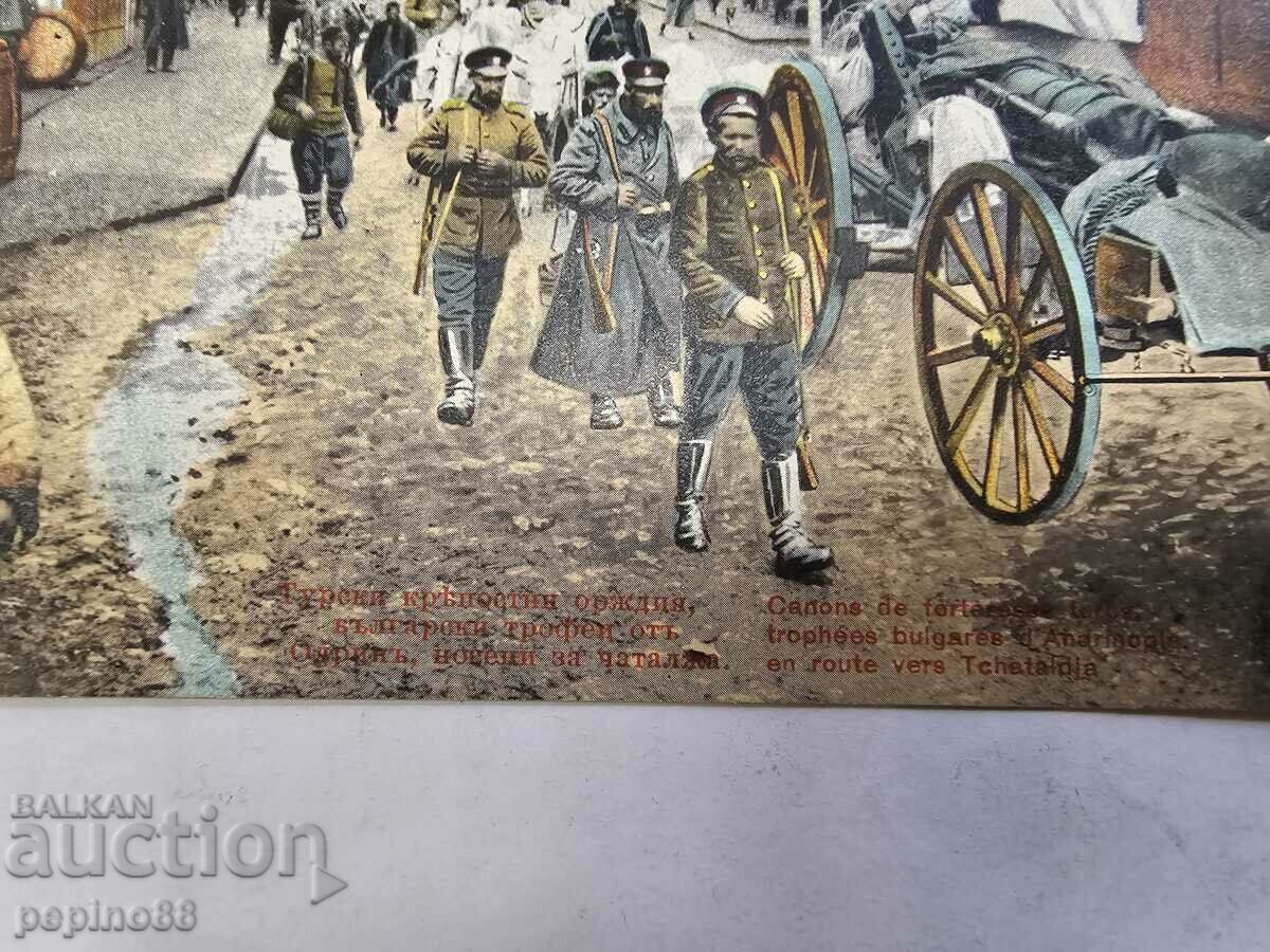 Turkish trophy cannons carried from Edirne with price 120.00 BGN | € 61.36 Turkish trophy cannons carried from Edirne with price 120.00 BGN | € 61.36