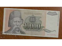 10,000 dinars 1993, Yugoslavia