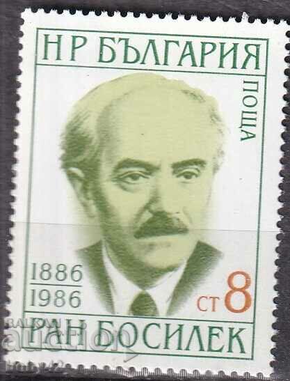 БК2553 8 ст. Културни годишнини Ран Босилек 1886-1986