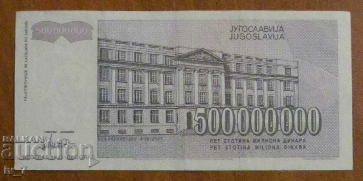 500,000,000 dinars 1993, Yugoslavia with price 9.99 BGN | € 5.11 500,000,000 dinars 1993, Yugoslavia with price 9.99 BGN | € 5.11