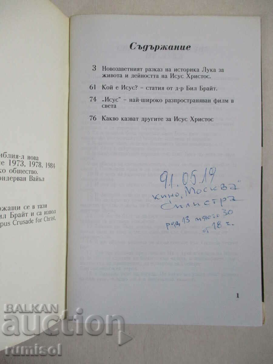 Iisus – viața lui după Evanghelia Sfântului Luca cu preț € 0.79 | 1.55 BGN