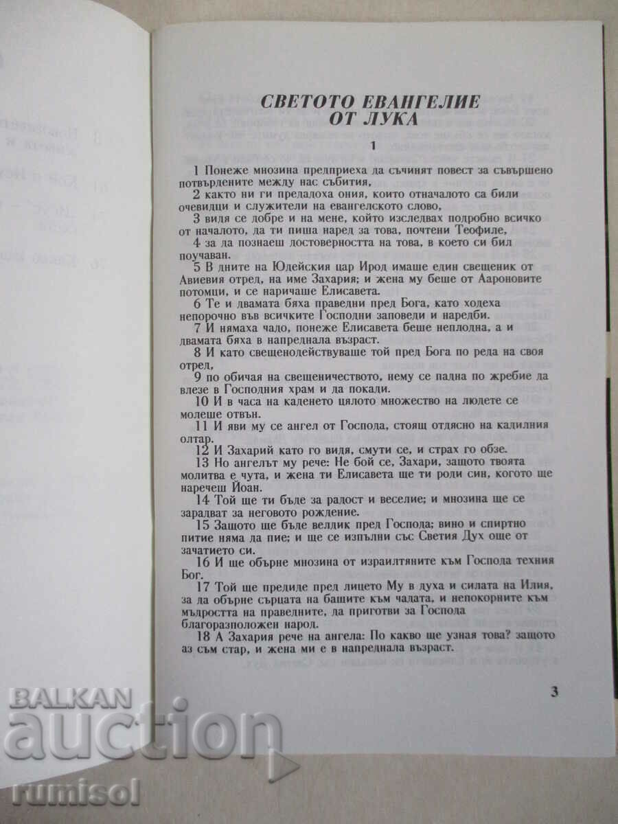 Δημοπρασία Ιησούς - η ζωή του κατά το Ευαγγέλιο του Αγίου Λουκά