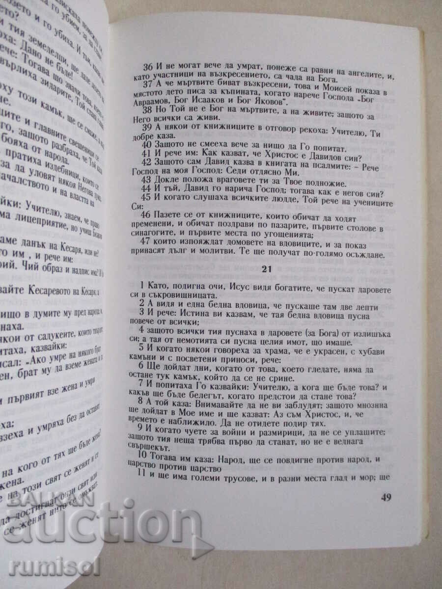 Iisus – viața lui după Evanghelia Sfântului Luca - 5