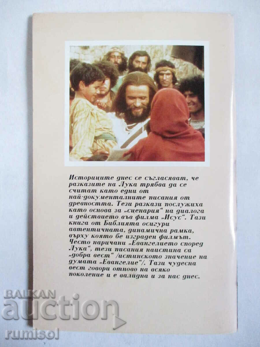 Ιησούς - η ζωή του κατά το Ευαγγέλιο του Αγίου Λουκά - 6