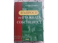 Въпроси на етажната собственост: Стоян Ставру