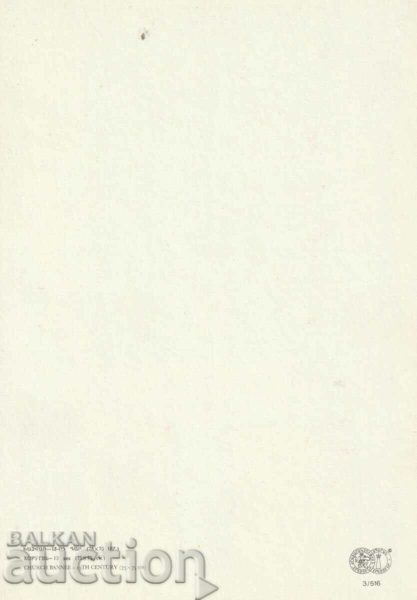 Armenia PC - Khorugva with price 0.60 BGN | € 0.31