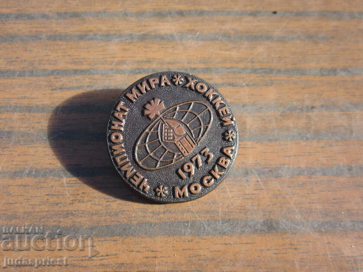 Moscow 1973 World Ice Hockey Championship sign badge with price 10.00 BGN | € 5.11