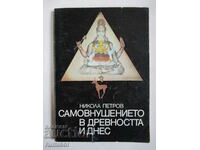 Autosugestie în antichitate și astăzi - Nikola Petrov