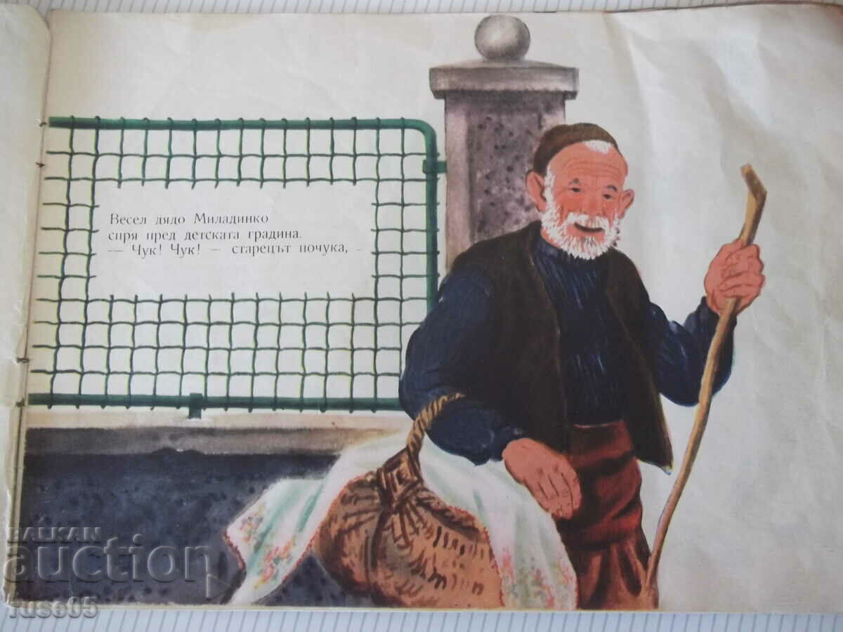 Книга "Бодливите гостенчета - Веса Паспалеева" - 14 стр. с цена 15.00 лв. | € 7.67 Книга "Бодливите гостенчета - Веса Паспалеева" - 14 стр. с цена 15.00 лв. | € 7.67