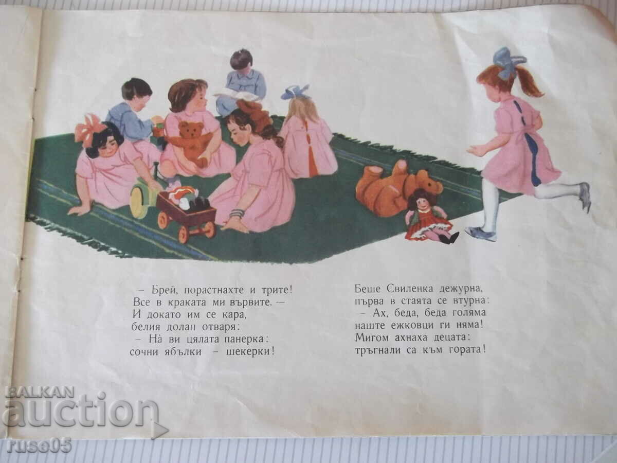 Доставка на Книга "Бодливите гостенчета - Веса Паспалеева" - 14 стр. Доставка на Книга "Бодливите гостенчета - Веса Паспалеева" - 14 стр.