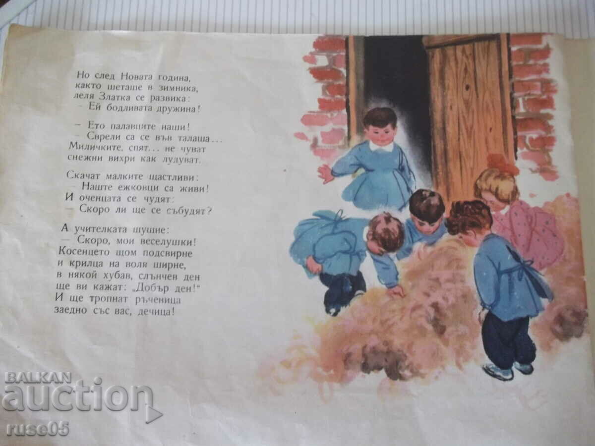 Книга "Бодливите гостенчета - Веса Паспалеева" - 14 стр. - 5 Книга "Бодливите гостенчета - Веса Паспалеева" - 14 стр. - 5