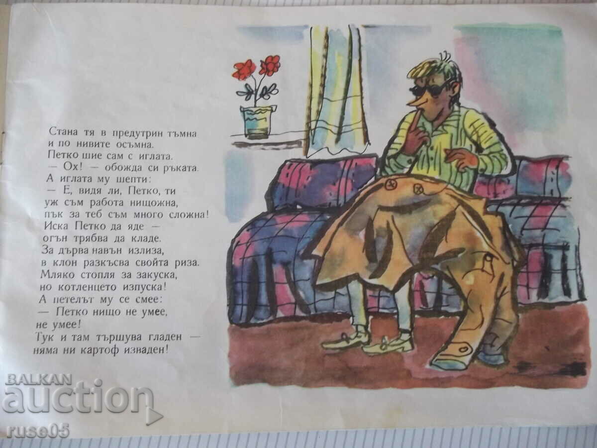 Доставка на Книга "Учен Петко - Асен Босев" - 14 стр. Доставка на Книга "Учен Петко - Асен Босев" - 14 стр.