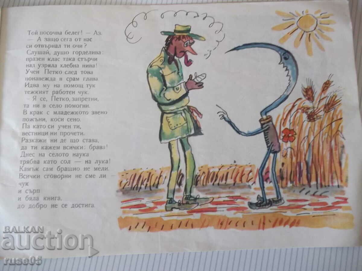 Книга "Учен Петко - Асен Босев" - 14 стр. - 5 Книга "Учен Петко - Асен Босев" - 14 стр. - 5