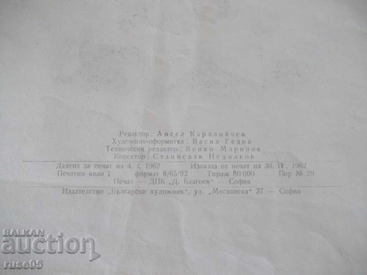 Книга "Учен Петко - Асен Босев" - 14 стр. - 6 Книга "Учен Петко - Асен Босев" - 14 стр. - 6