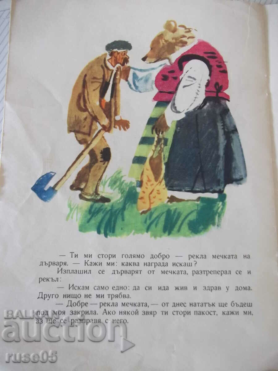 Book "Bad word - Marko Marchevsky" - 16 pages. - 5 Book "Bad word - Marko Marchevsky" - 16 pages. - 5