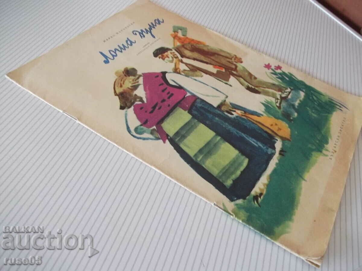 Book "Bad word - Marko Marchevsky" - 16 pages. - 7 Book "Bad word - Marko Marchevsky" - 16 pages. - 7